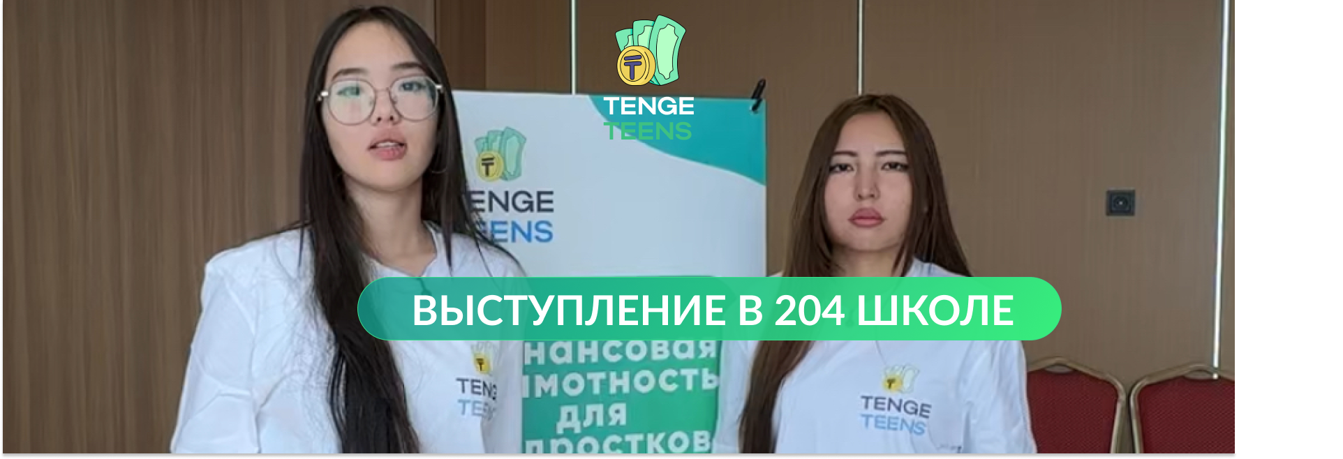 Сегодня мы были в школе №204 💛