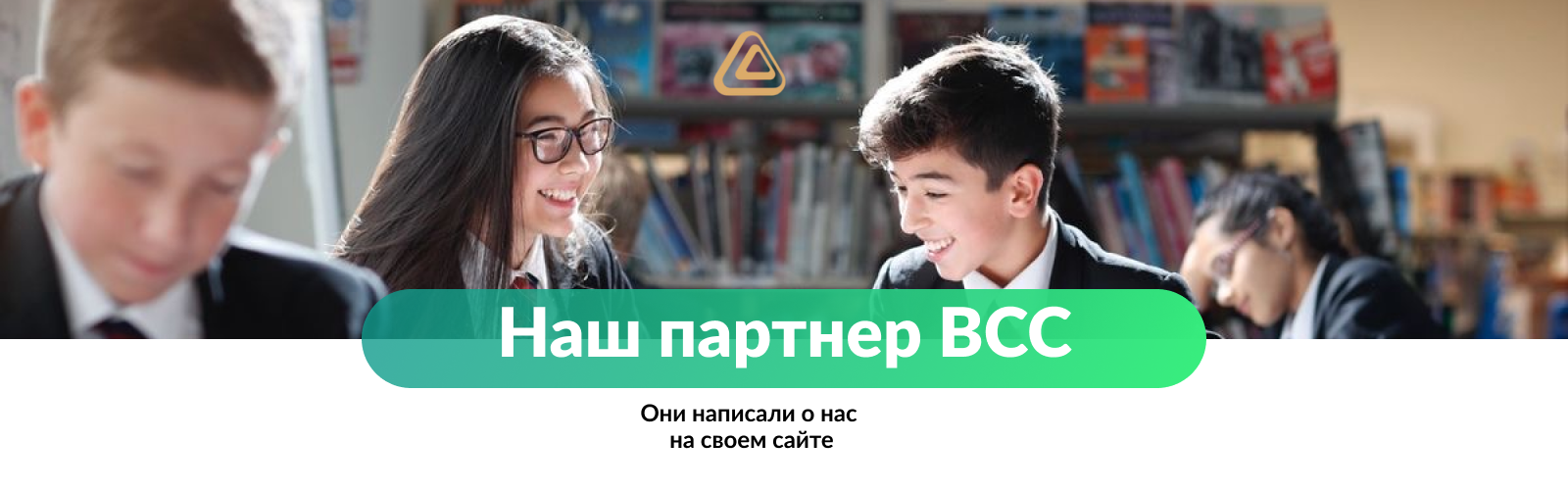 Партнёрство с BCC