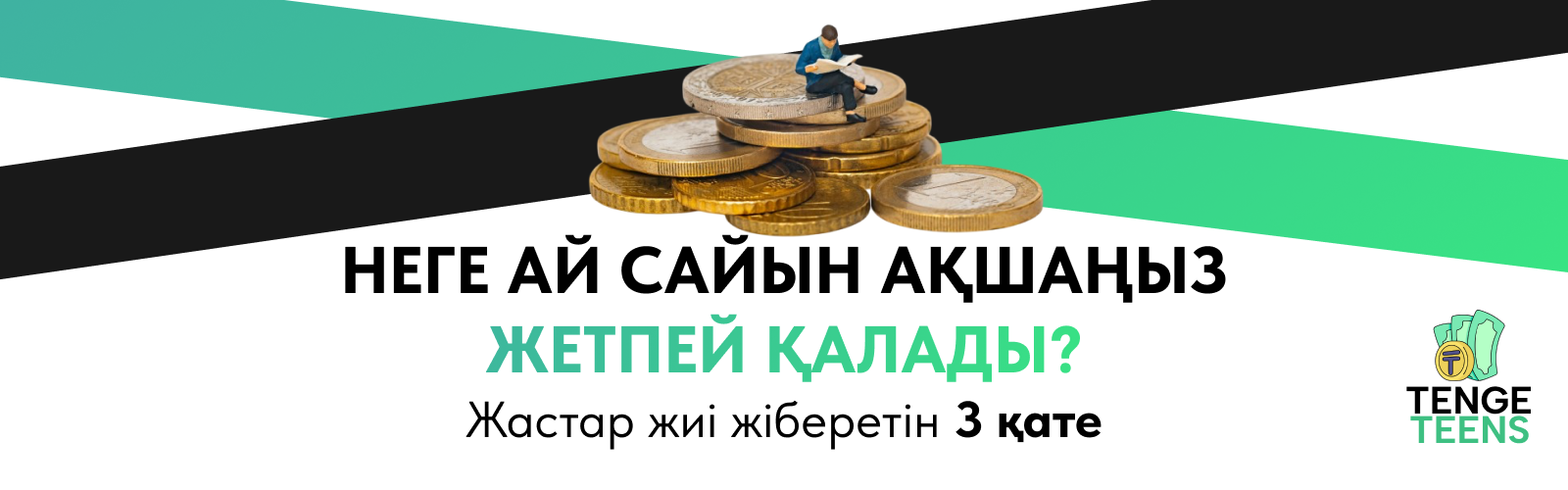 Ең басты байлық – тәртіп.